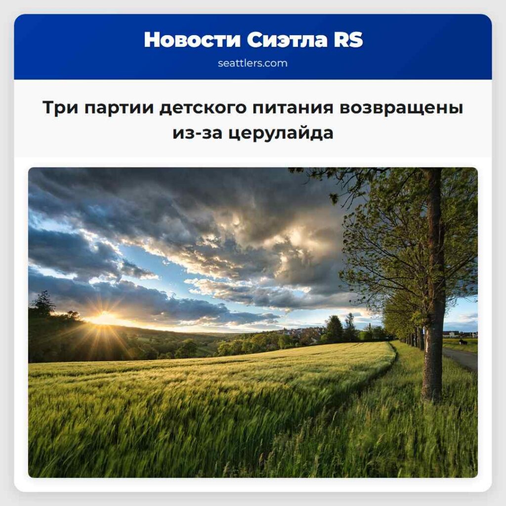 Три партии детского питания возвращены из-за