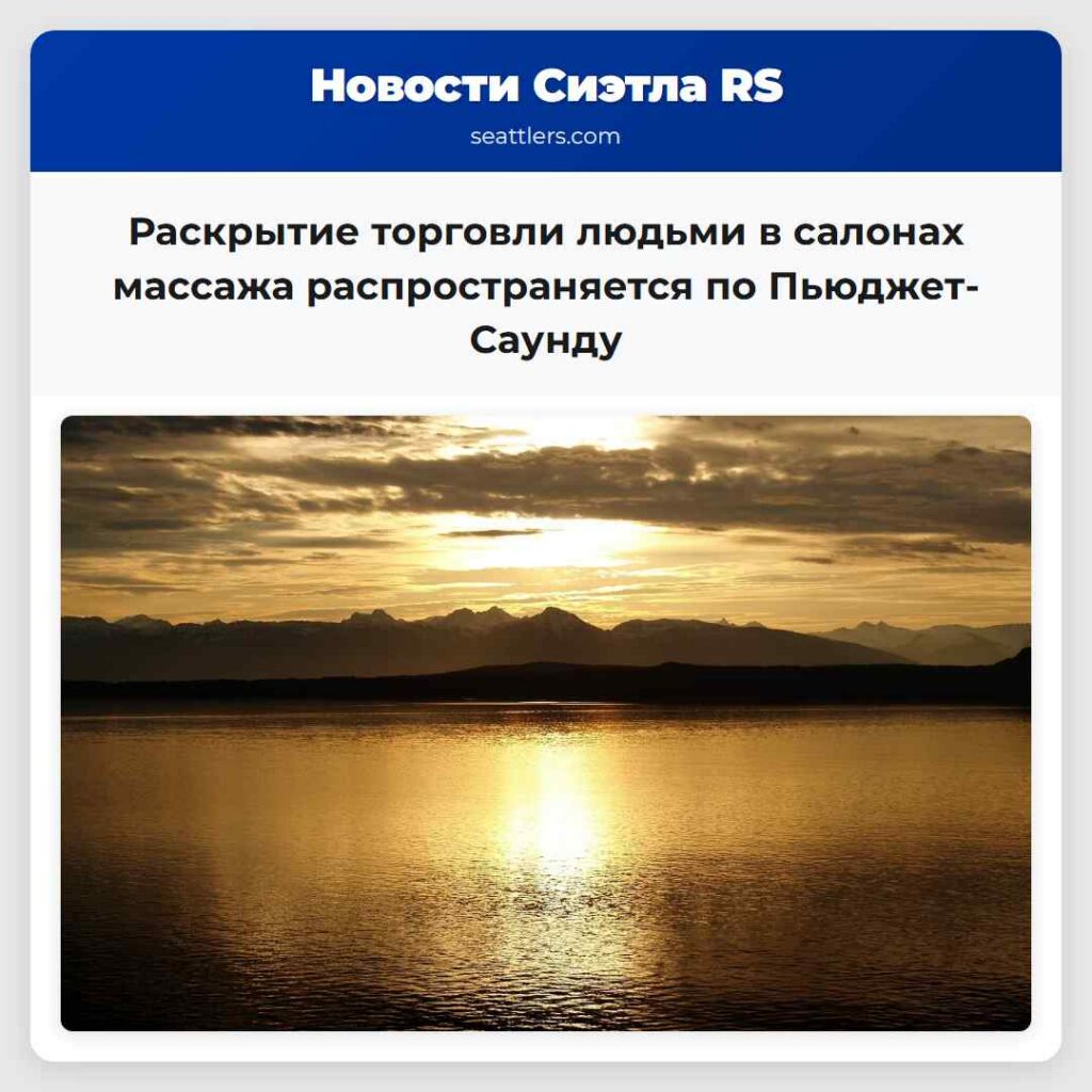 Раскрытие торговли людьми в салонах массажа