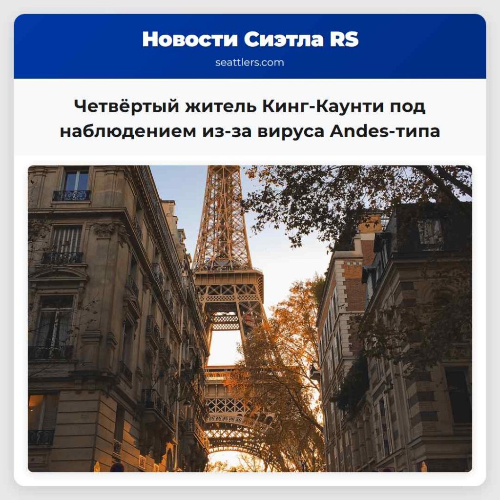 Четвёртый житель Кинг-Каунти под наблюдением
