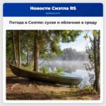 Погода в Сиэтле сухая и облачная в среду