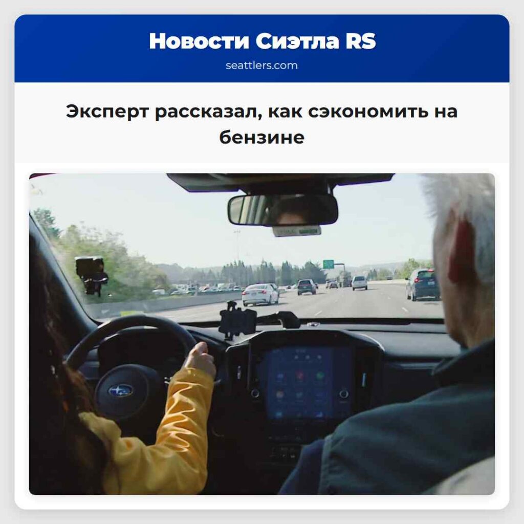 Эксперт рассказал, как сэкономить на бензине