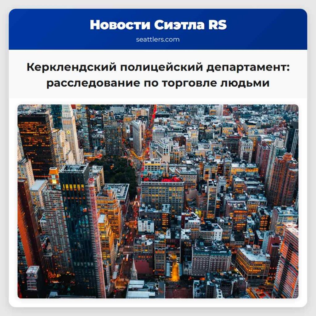 Керклендский полицейский департамент: