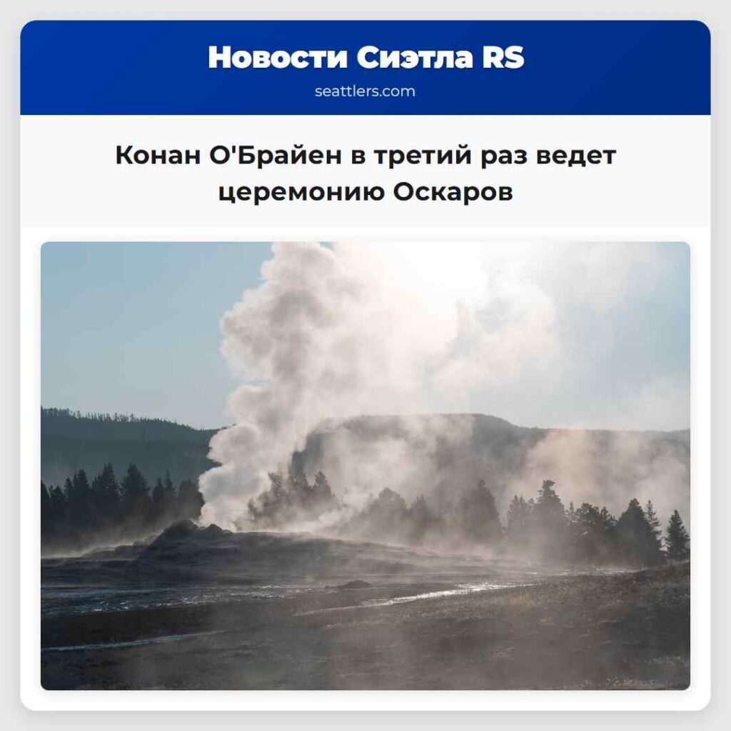 Конан О'Брайен в третий раз ведет церемонию