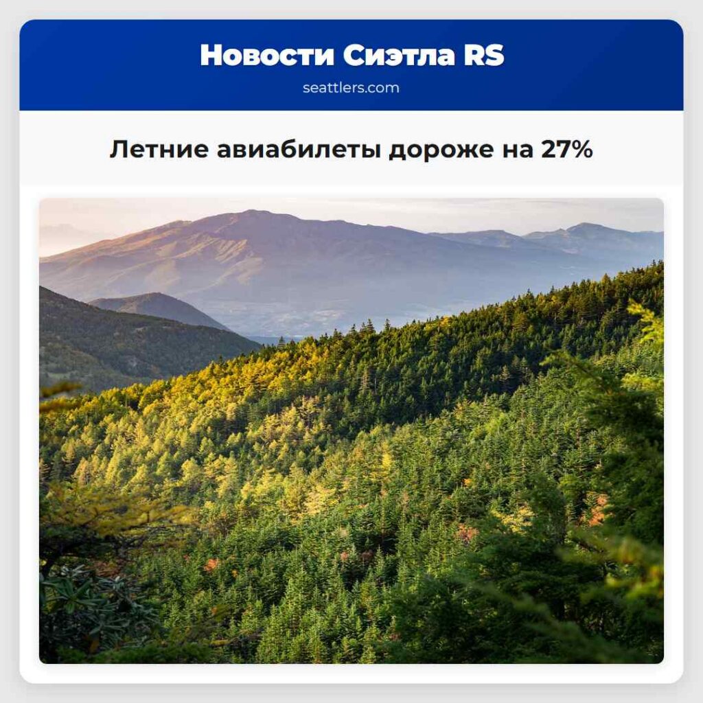 Летние авиабилеты дороже на 27%