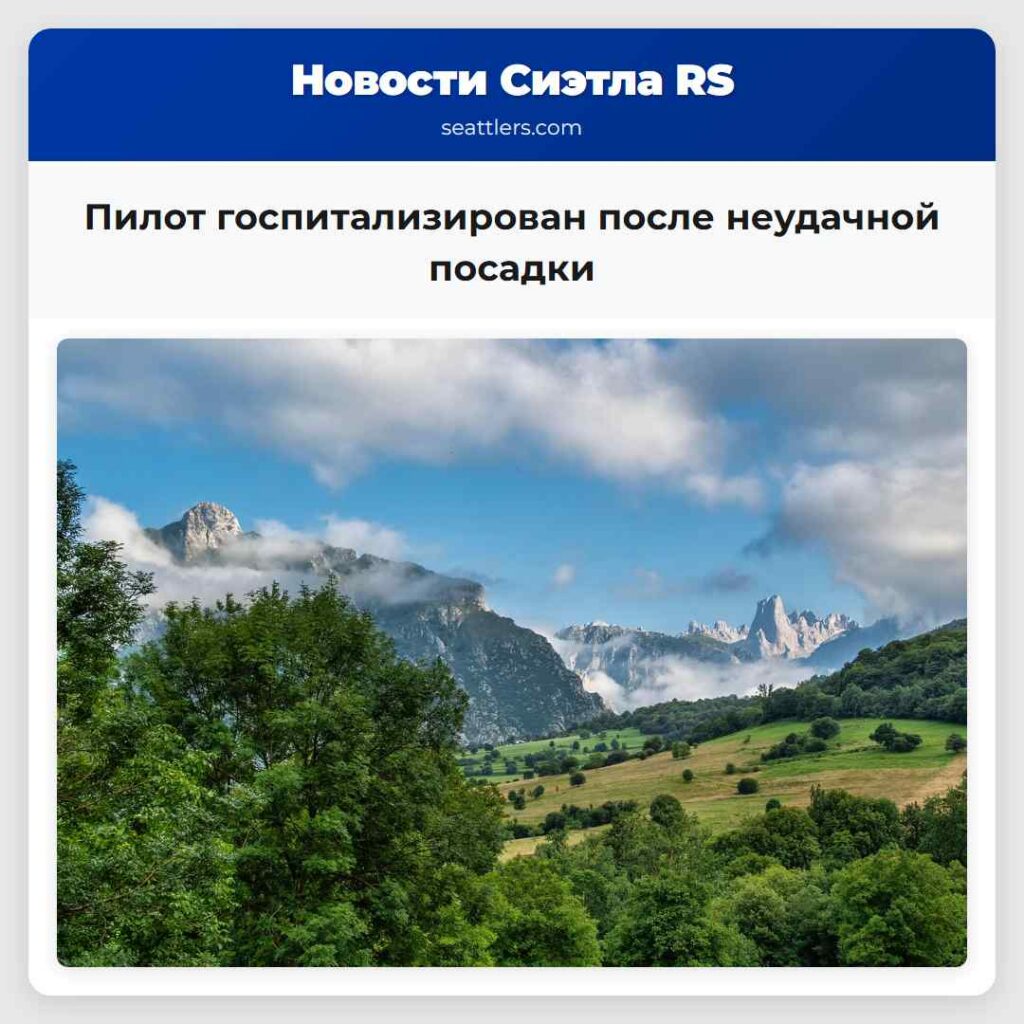 Пилот госпитализирован после неудачной посадки
