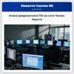 Атака вредоносного ПО на сети Челан-Каунти