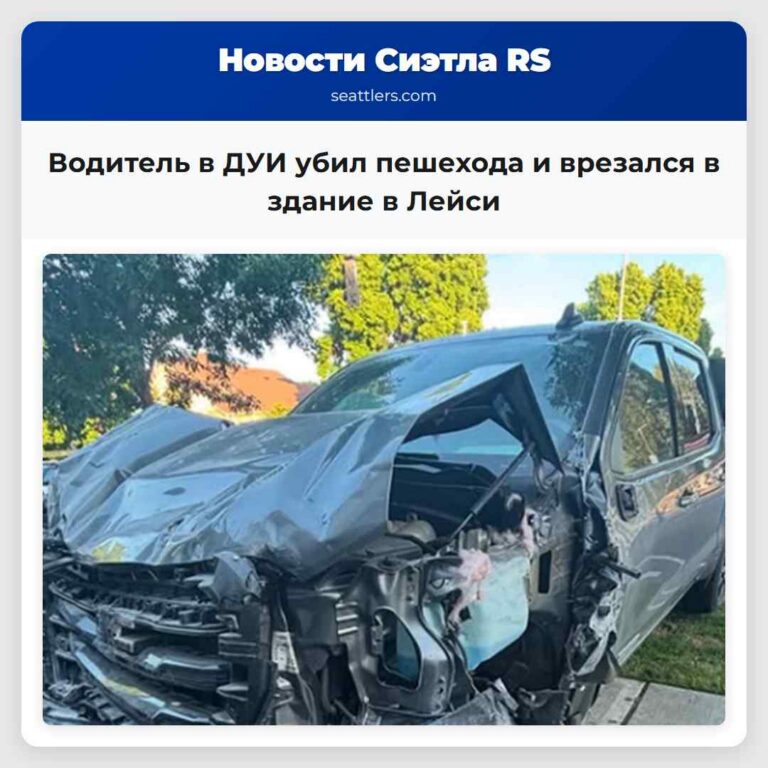 Водитель в ДУИ убил пешехода и врезался в здание в Лейси