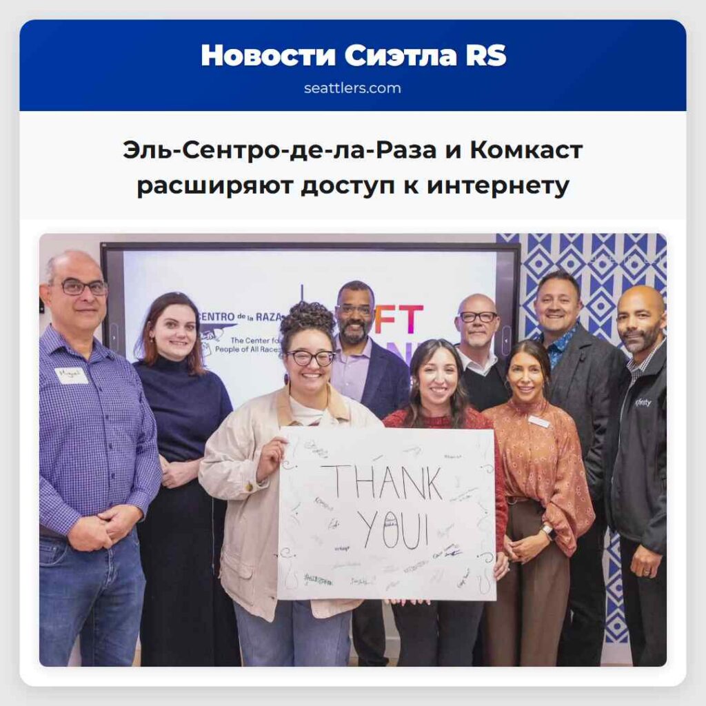 Эль-Сентро-де-ла-Раза и Комкаст расширяют доступ