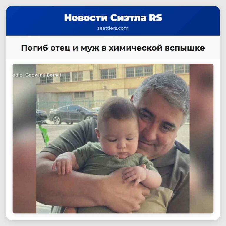 Погиб отец и муж в химической вспышке