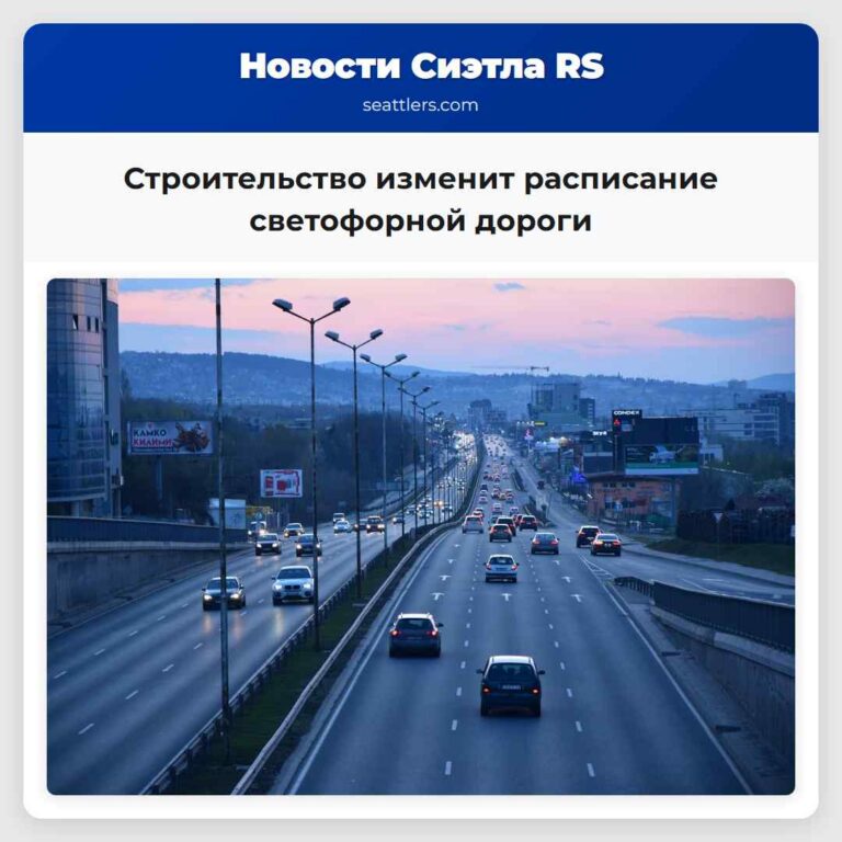 Строительство изменит расписание светофорной дороги