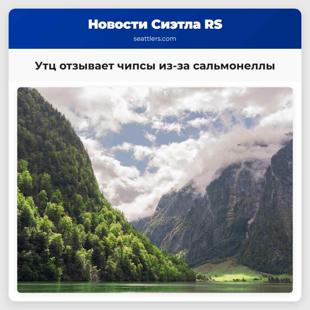 Утц отзывает чипсы из-за сальмонеллы