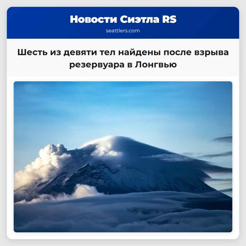 Шесть из девяти тел найдены после взрыва
