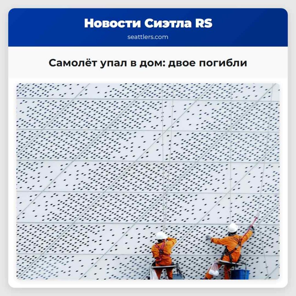 Самолёт упал в дом: двое погибли