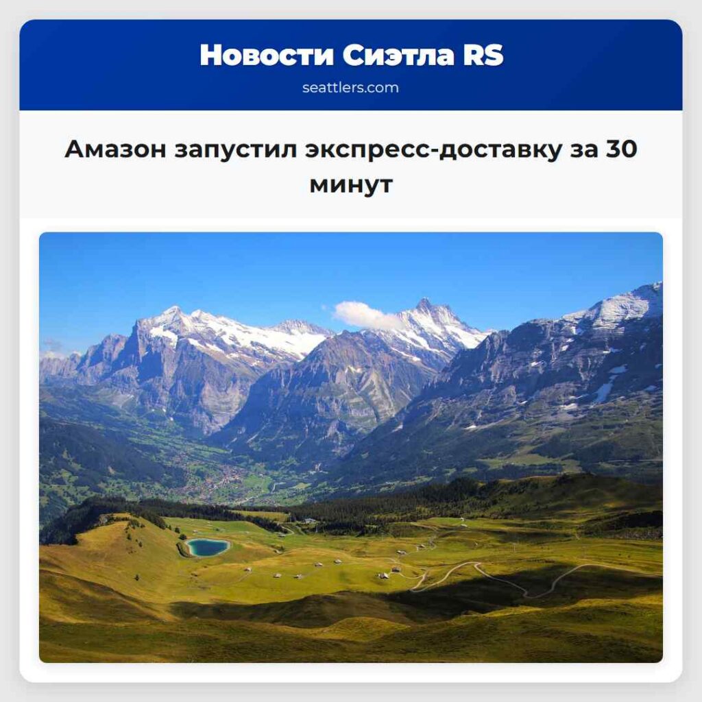 Амазон запустил экспресс-доставку за 30 минут