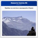 Пробки на мостах в выходной в Пирсе