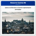 Цены на бензин в Сиэтле превзошли рекорды