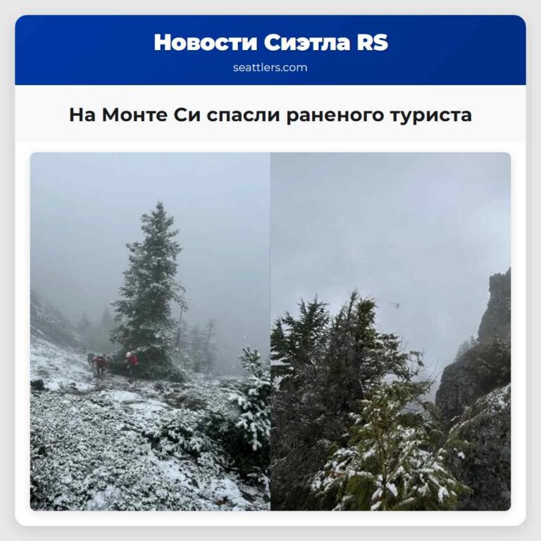 На Монте Си спасли раненого туриста