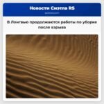 В Лонгвью продолжаются работы по уборке после взрыва