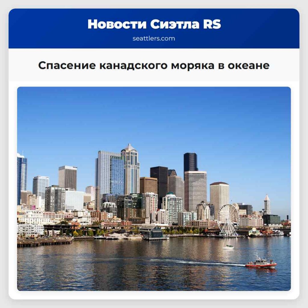Спасение канадского моряка в океане
