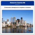 Спасение канадского моряка в океане