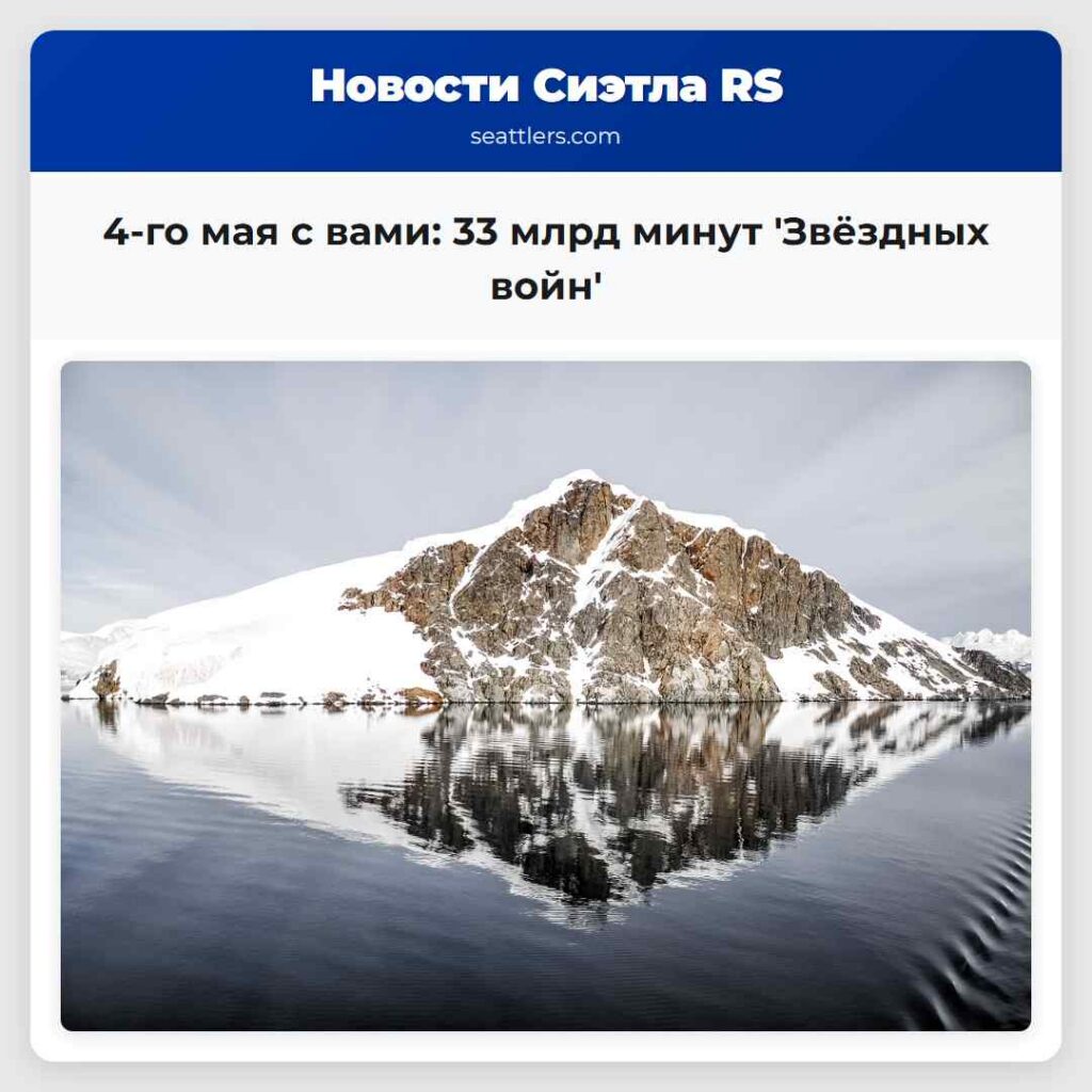 4-го мая с вами: 33 млрд минут 'Звёздных войн'