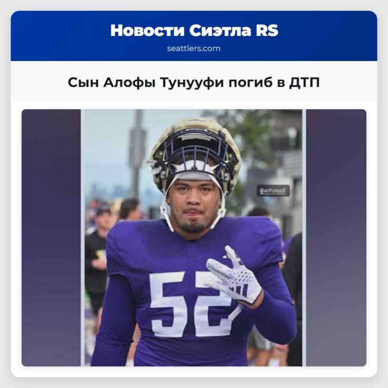 Сын Алофы Тунууфи погиб в ДТП