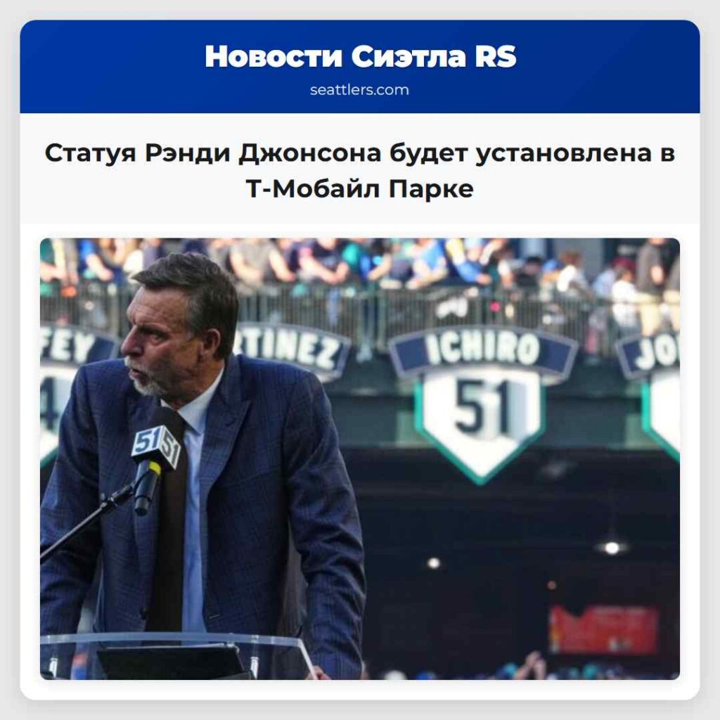Статуя Рэнди Джонсона будет установлена в
