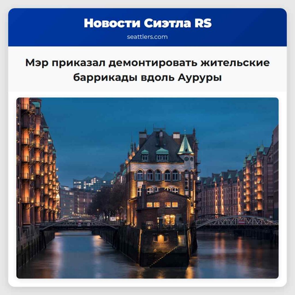 Мэр приказал демонтировать жительские баррикады