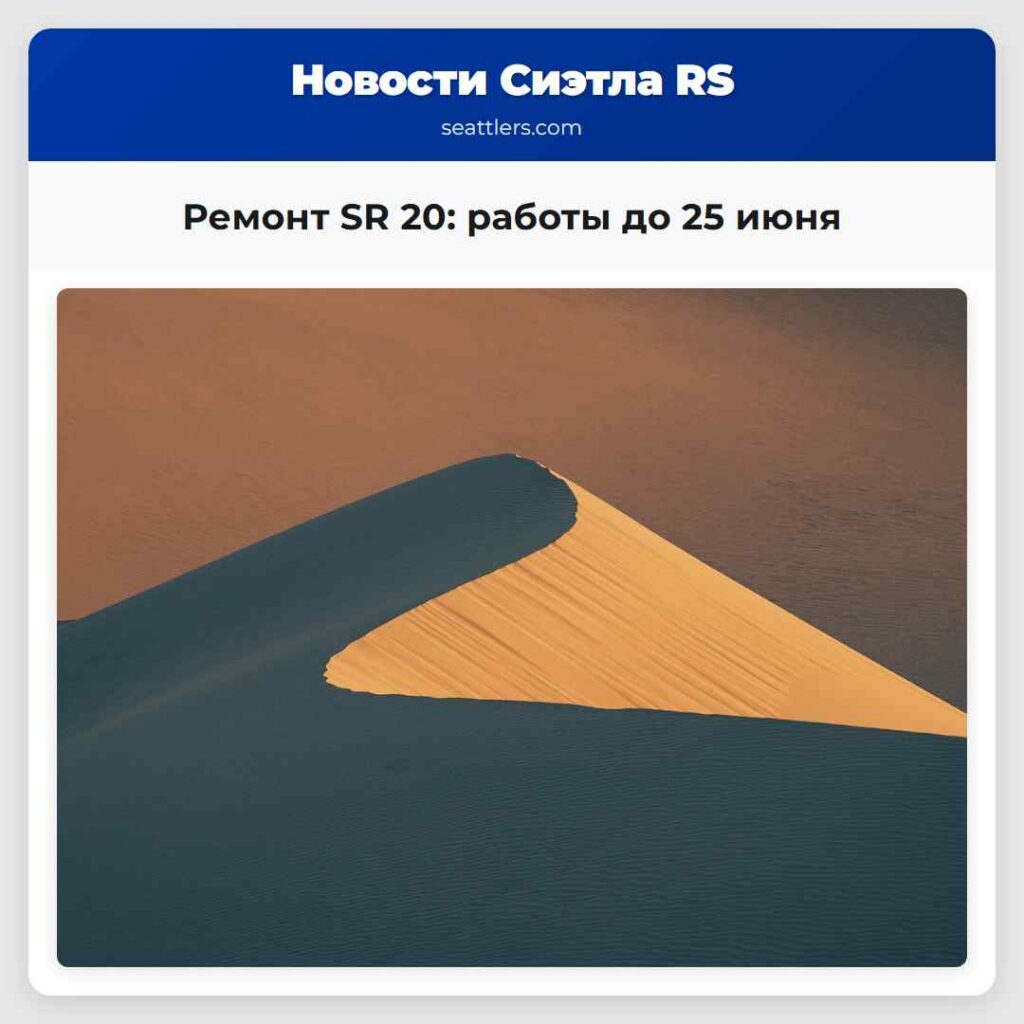 Ремонт SR 20: работы до 25 июня