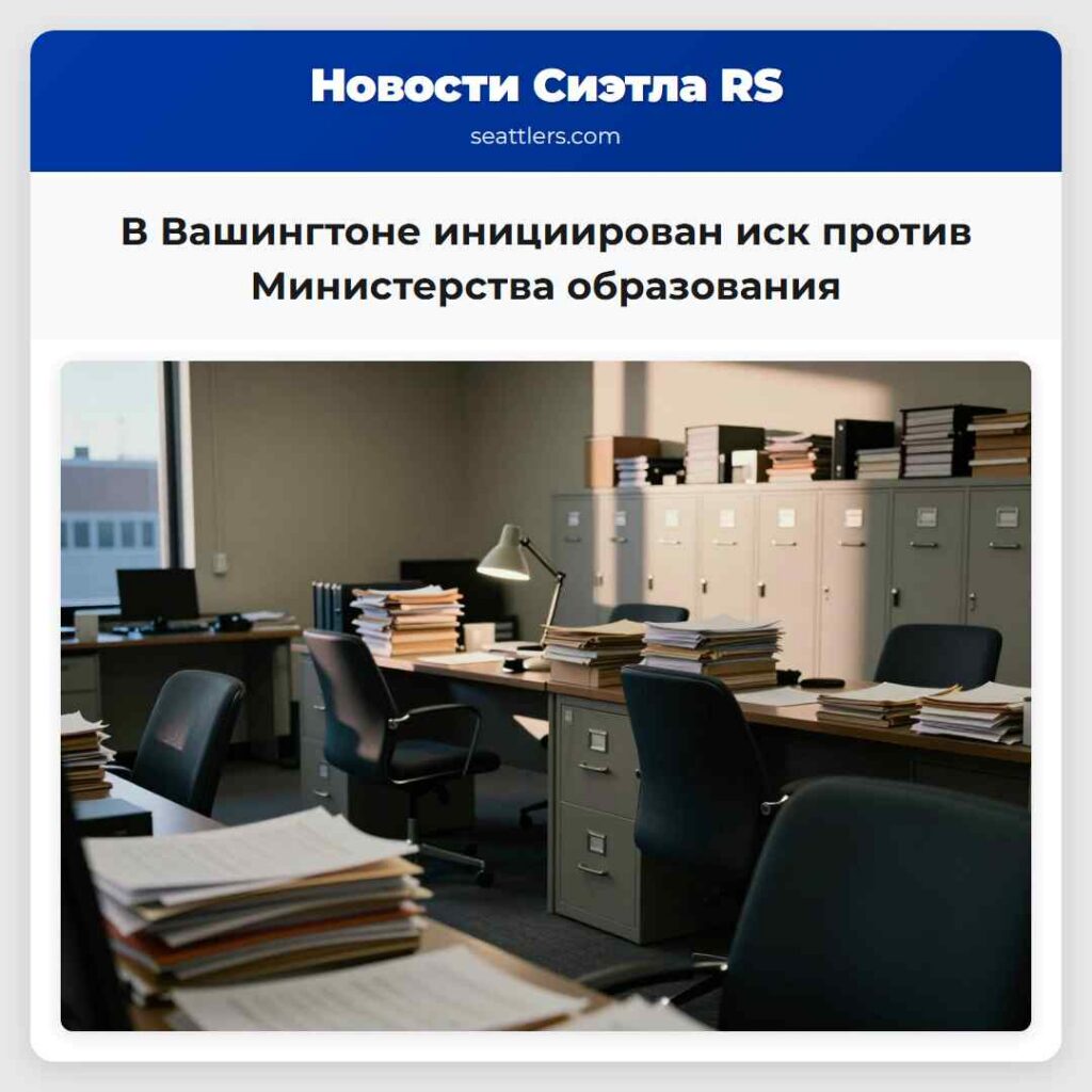 В Вашингтоне инициирован иск против Министерства
