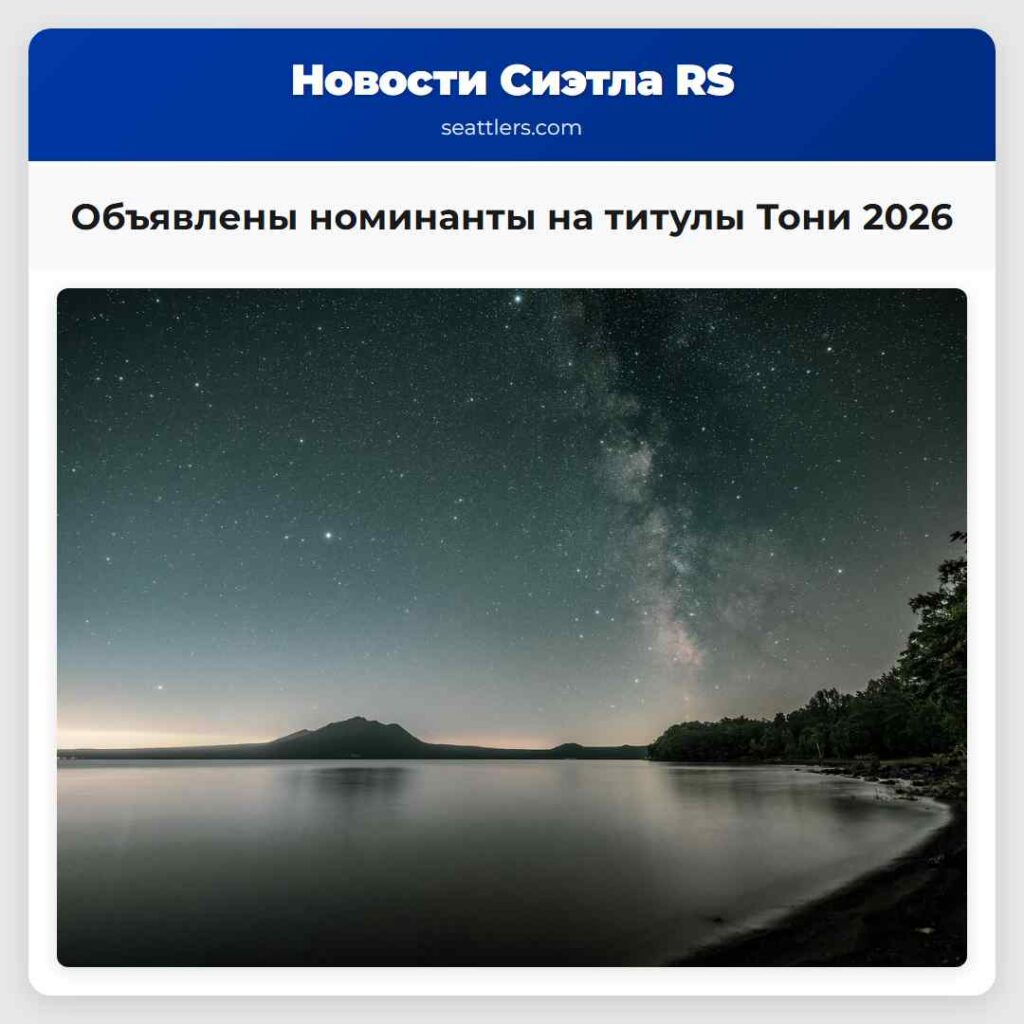 Объявлены номинанты на титулы Тони 2026