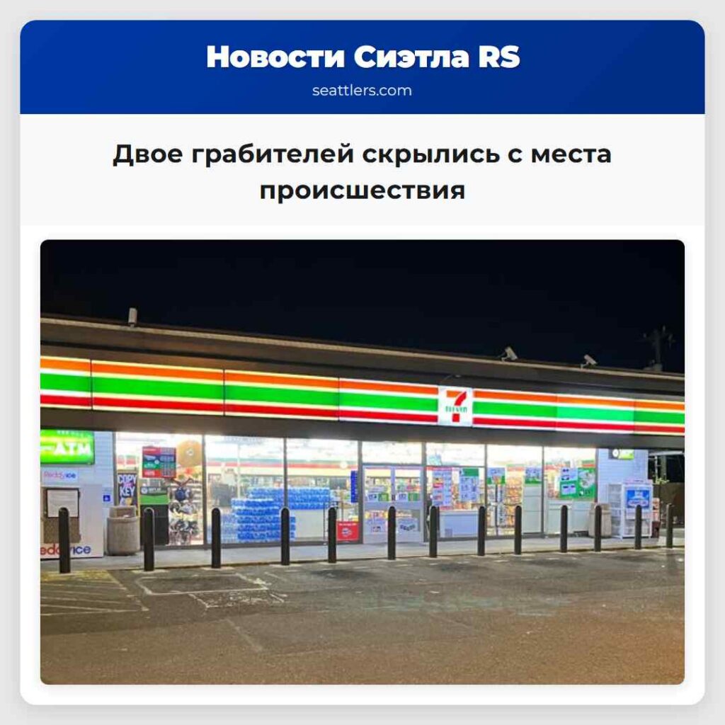 Двое грабителей скрылись с места происшествия