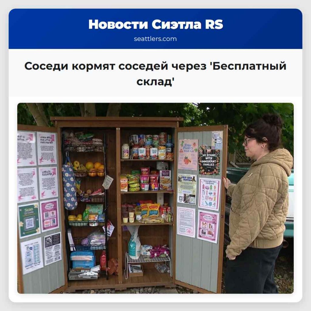 Соседи кормят соседей через 'Бесплатный склад'