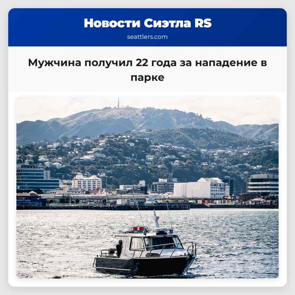Мужчина получил 22 года за нападение в парке