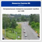 Неправильные повороты вызывают пробки на I-405