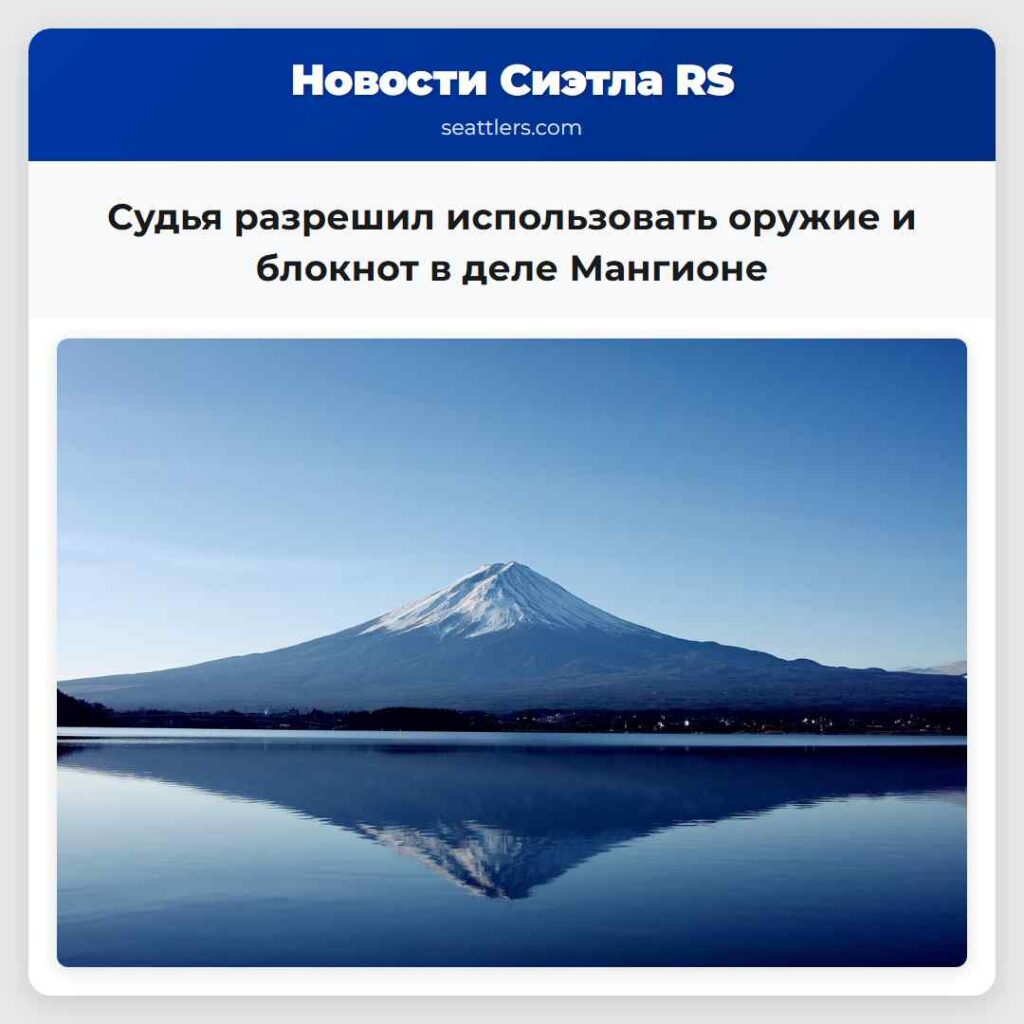 Судья разрешил использовать оружие и блокнот в