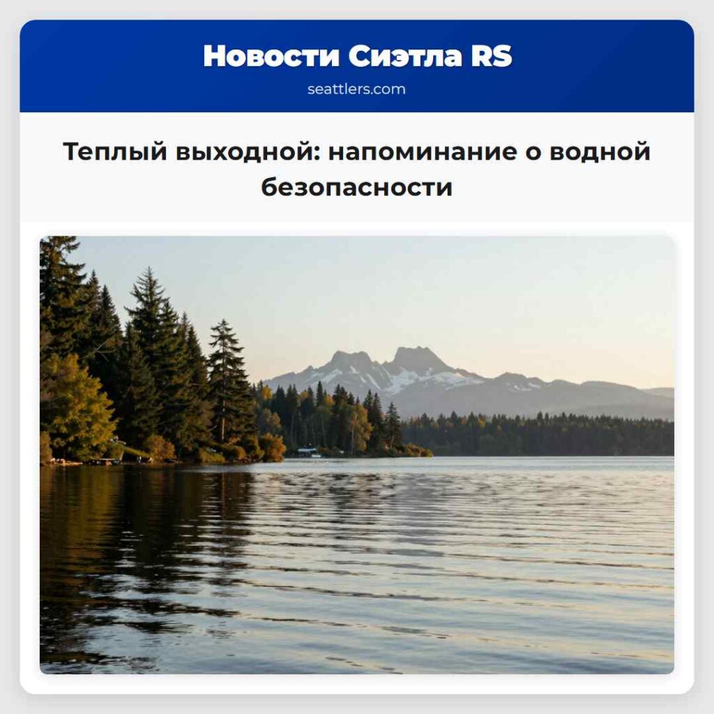 Теплый выходной: напоминание о водной безопасности