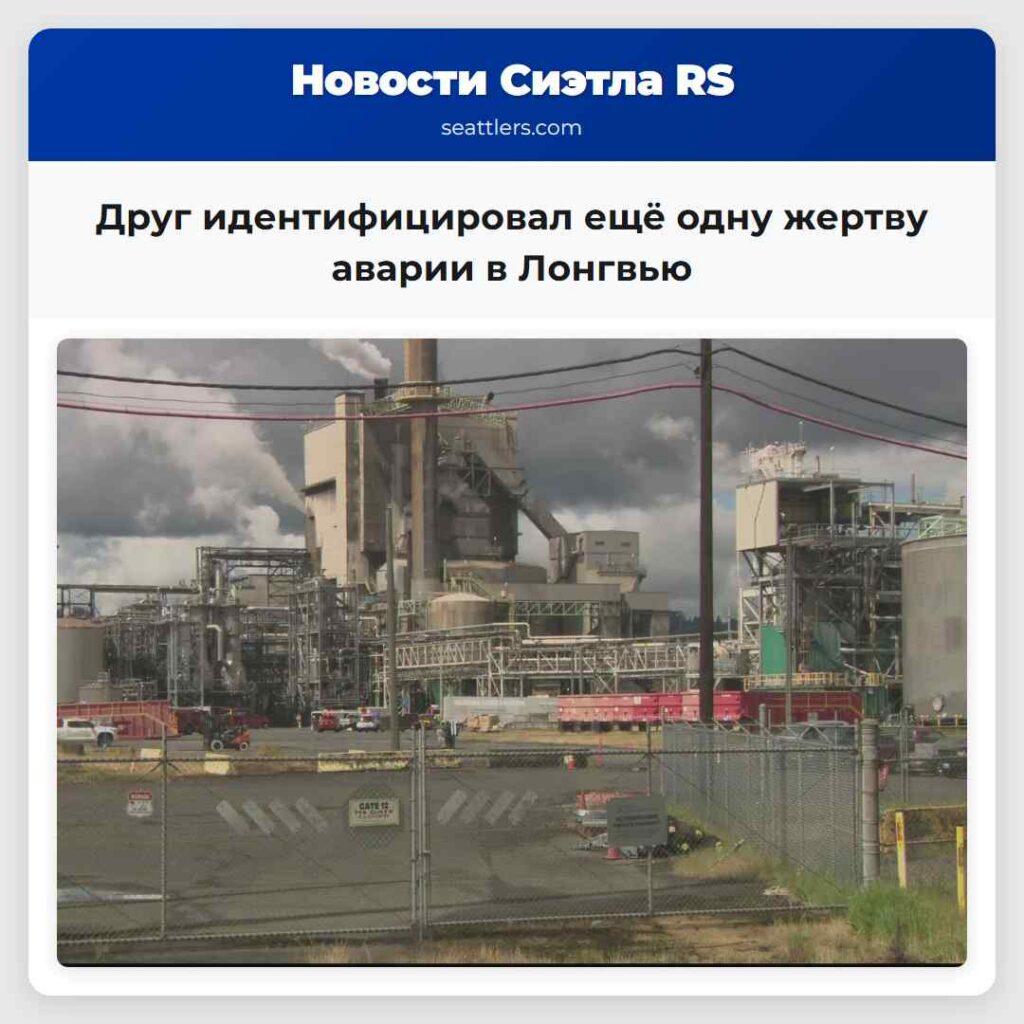 Друг идентифицировал ещё одну жертву аварии в