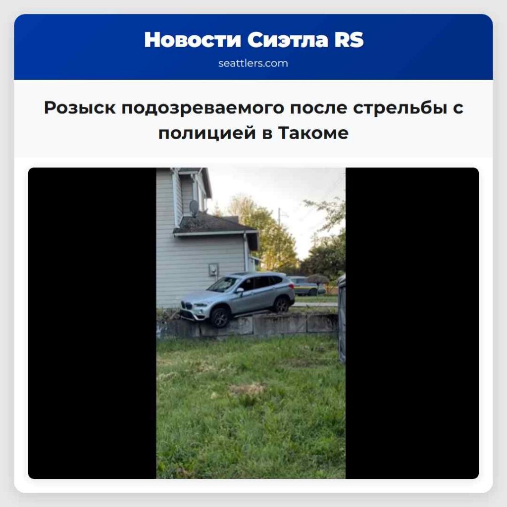 Розыск подозреваемого после стрельбы с полицией в