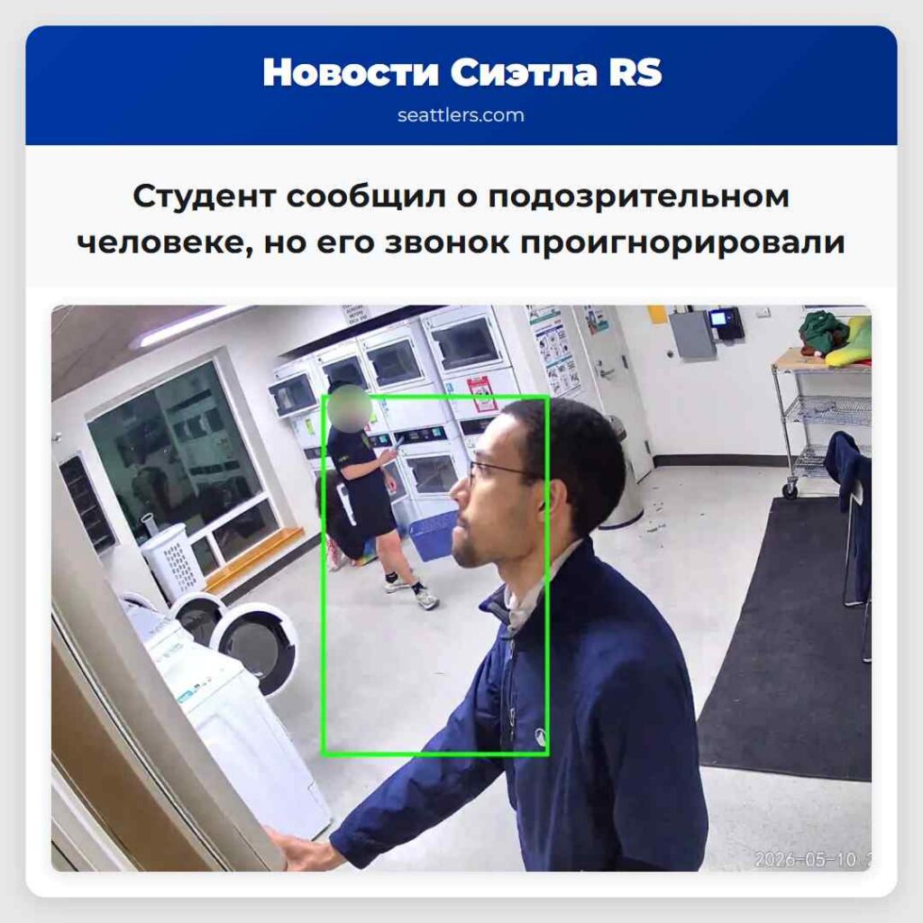 Студент сообщил о подозрительном человеке, но его