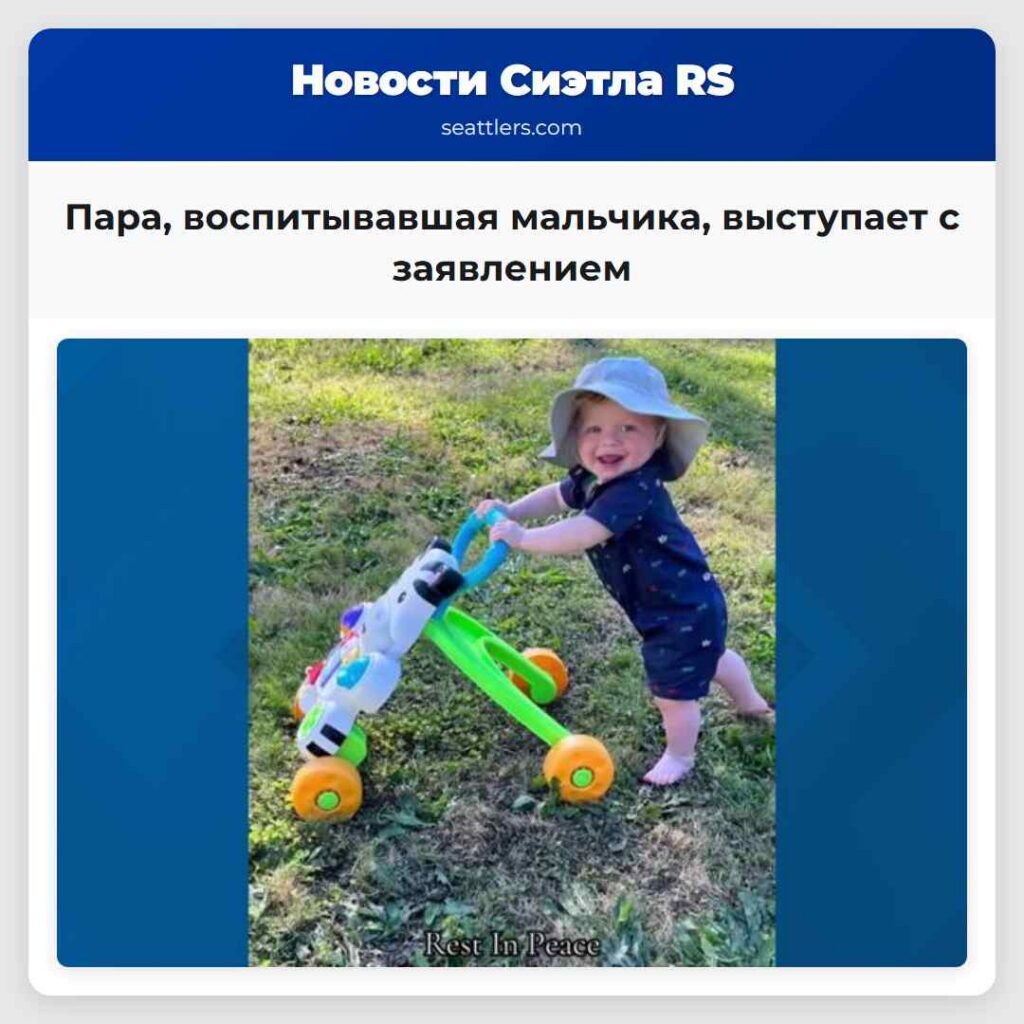 Пара, воспитывавшая мальчика, выступает с