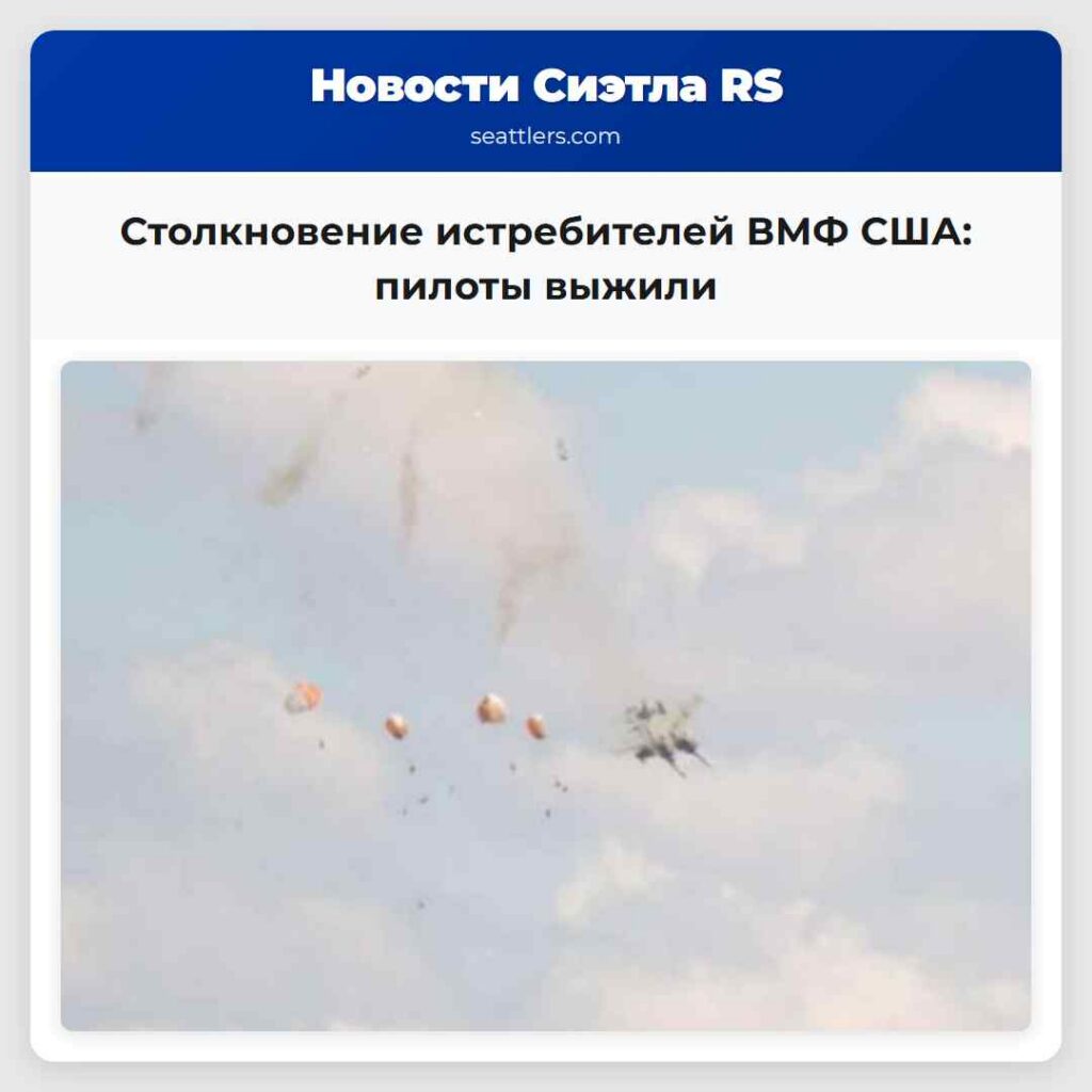 Столкновение истребителей ВМФ США: пилоты выжили