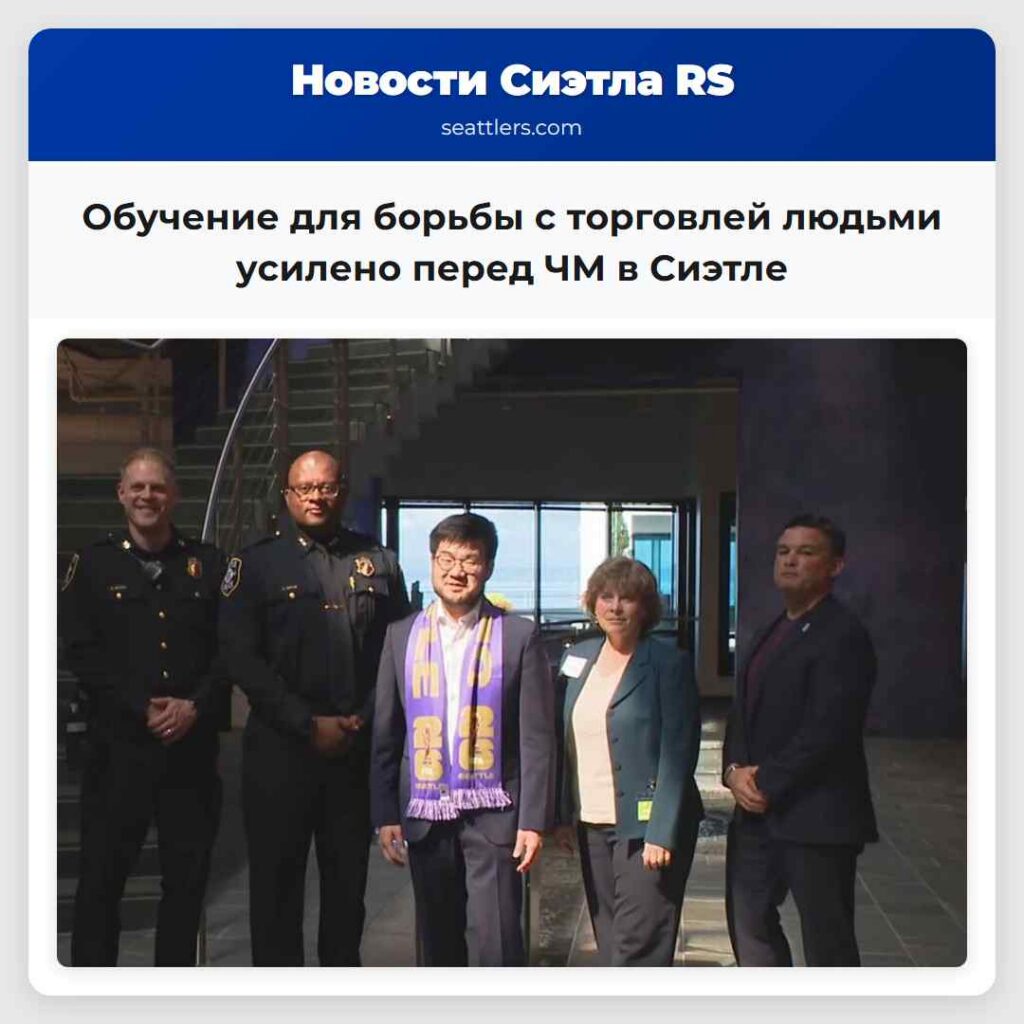 Обучение для борьбы с торговлей людьми усилено