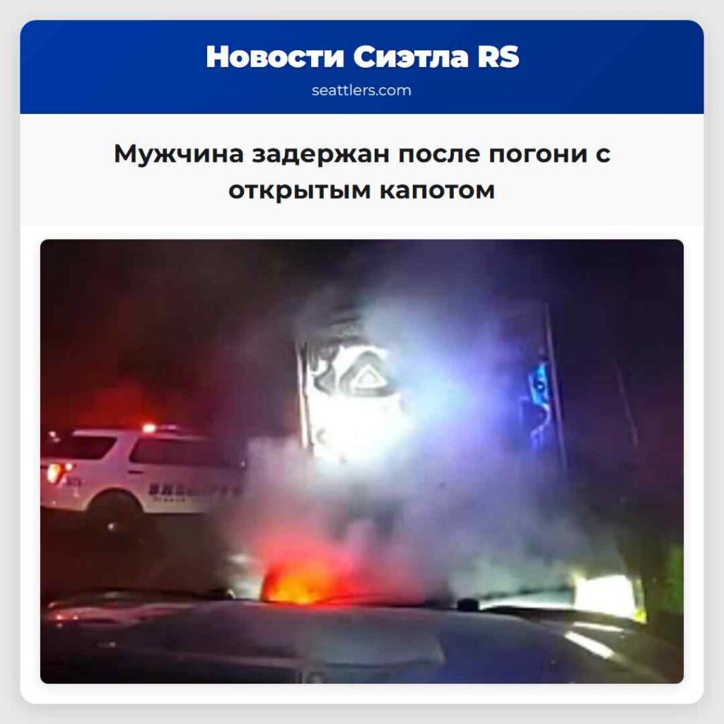 Мужчина задержан после погони с открытым капотом