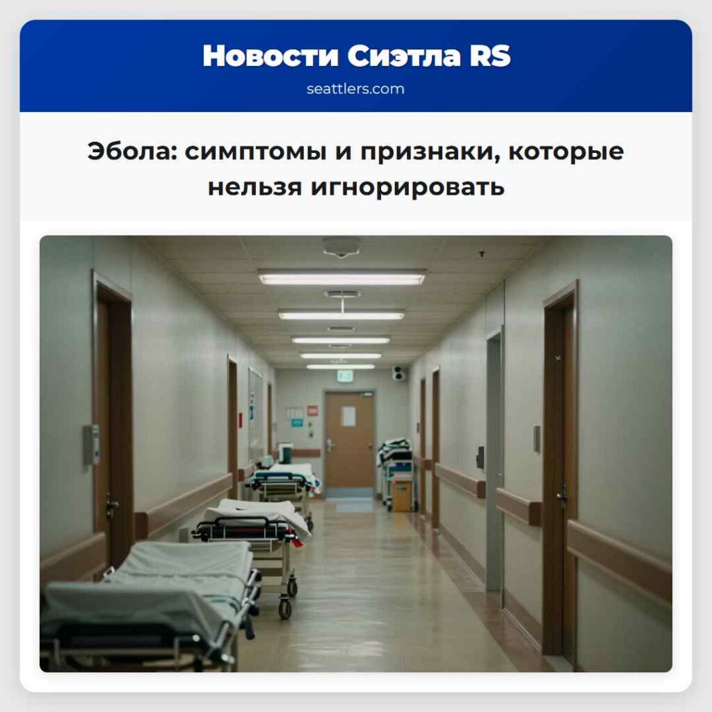 Эбола: симптомы и признаки, которые нельзя