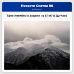 Трое погибли в аварии на SR 97 в Дугласе