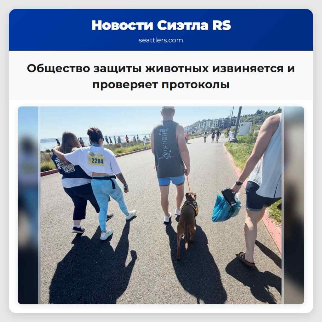Общество защиты животных извиняется и проверяет