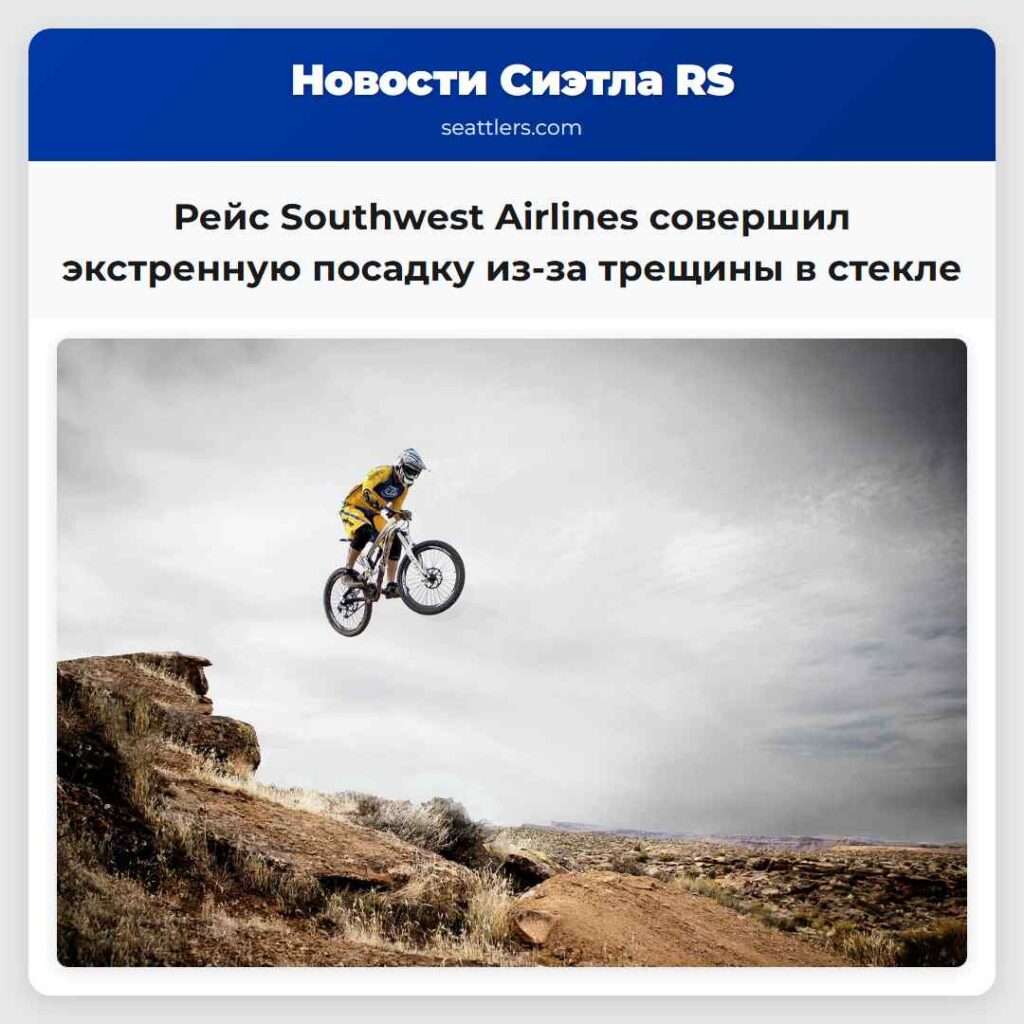 Рейс Southwest Airlines совершил экстренную