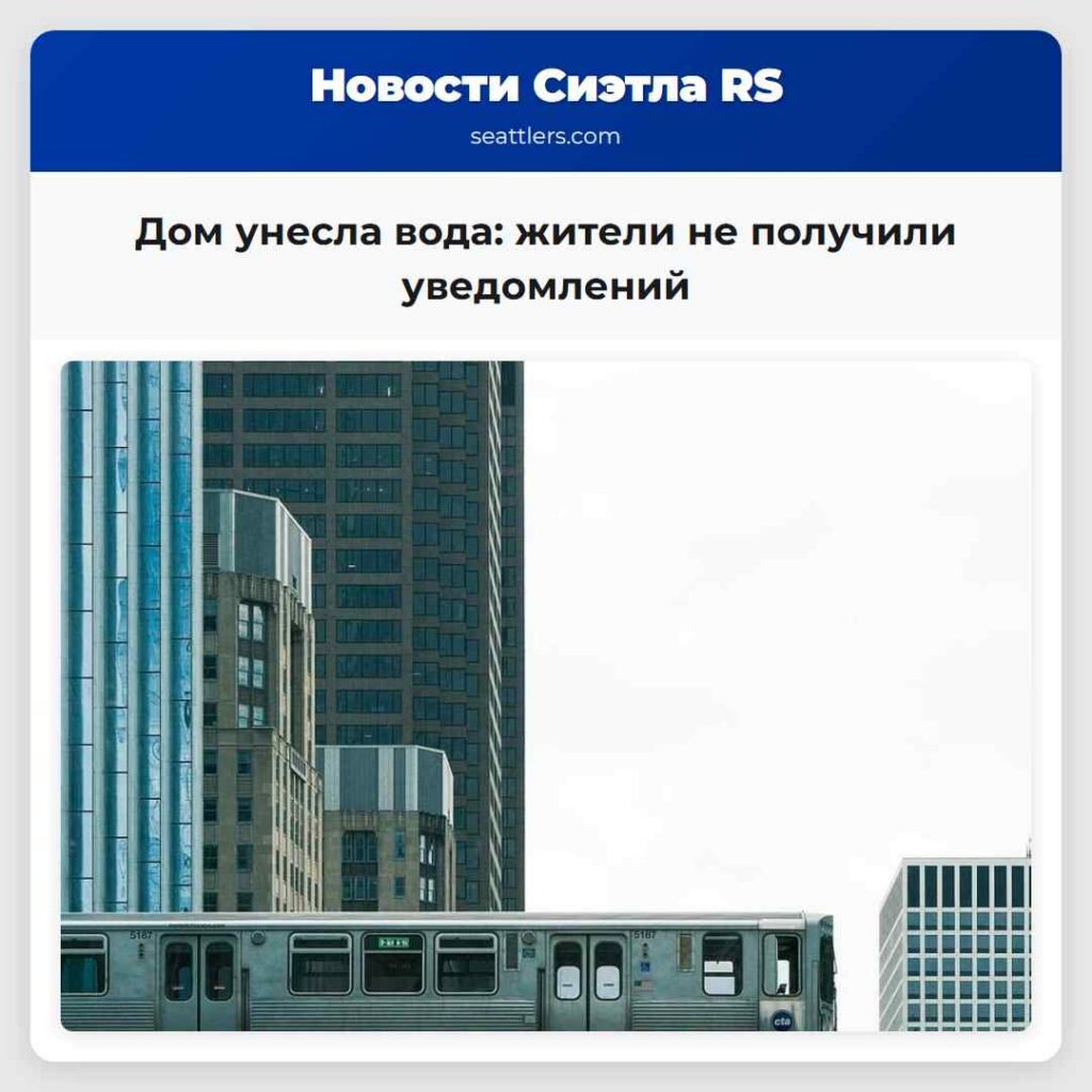 Дом унесла вода: жители не получили уведомлений