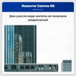 Дом унесла вода жители не получили уведомлений